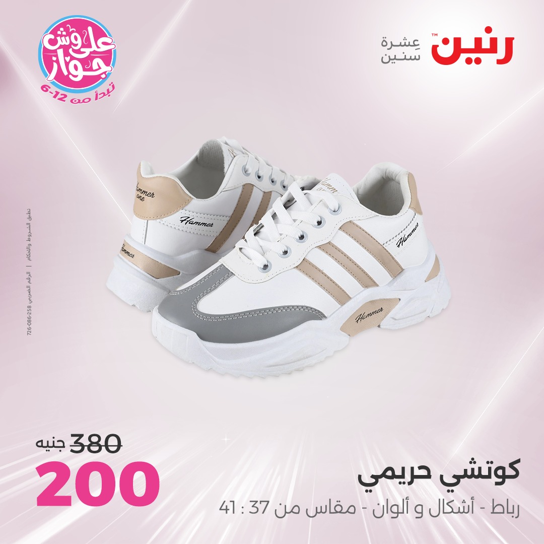 raneen offers from 26jun to 28jun 2025 عروض رنين من 26 يونيو حتى 28 يونيو 2025 صفحة رقم 139